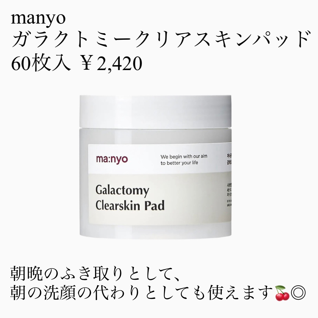 ガラクトミー スキントナー/manyo/化粧水を使ったクチコミ（2枚目）