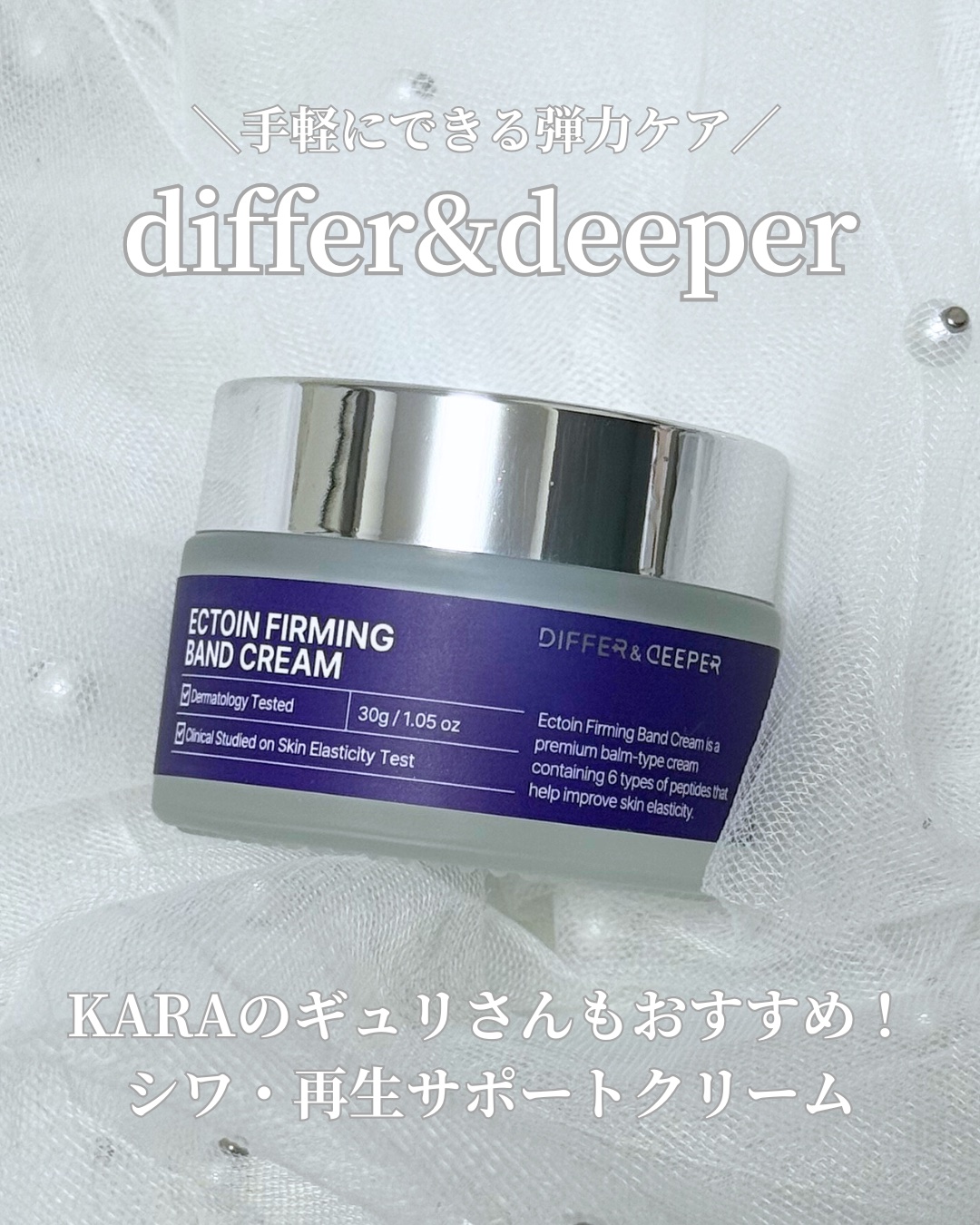 エクトイン ファーミング バンド クリーム/Differ&Deeper/フェイスクリームを使ったクチコミ（1枚目）