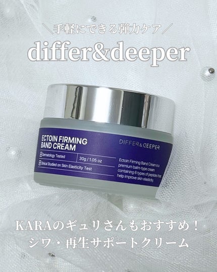 エクトイン ファーミング バンド クリーム/Differ&Deeper/フェイスクリームを使ったクチコミ(1枚目)