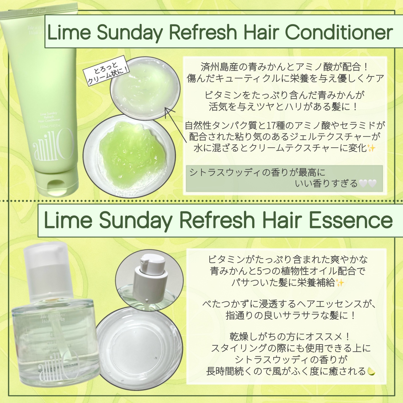 ライムサンデー リフレッシュシャンプー/ANILLO/市販シャンプーを使ったクチコミ（3枚目）