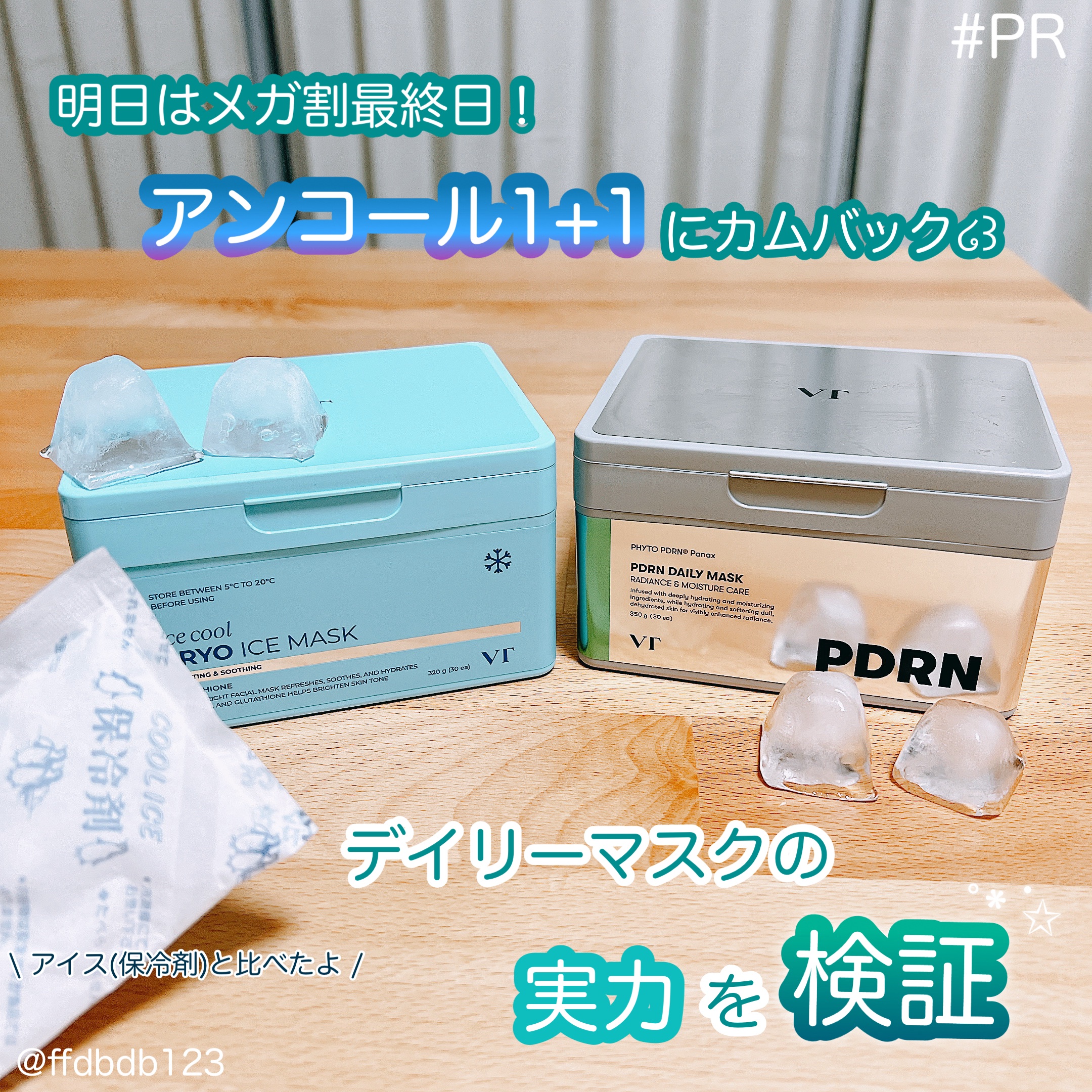 #PR #メガ割

人気のマスクが
アンコール1＋1に戻ってくる🤍

冷やしたパックで効果を検証໒꒱
メイクノリも良くなってツヤもち肌に⟡.*

🧊クライオアイスマスク🧊
キシリトール配合だから
付けてる時も外した後もひんやり🏄🏻