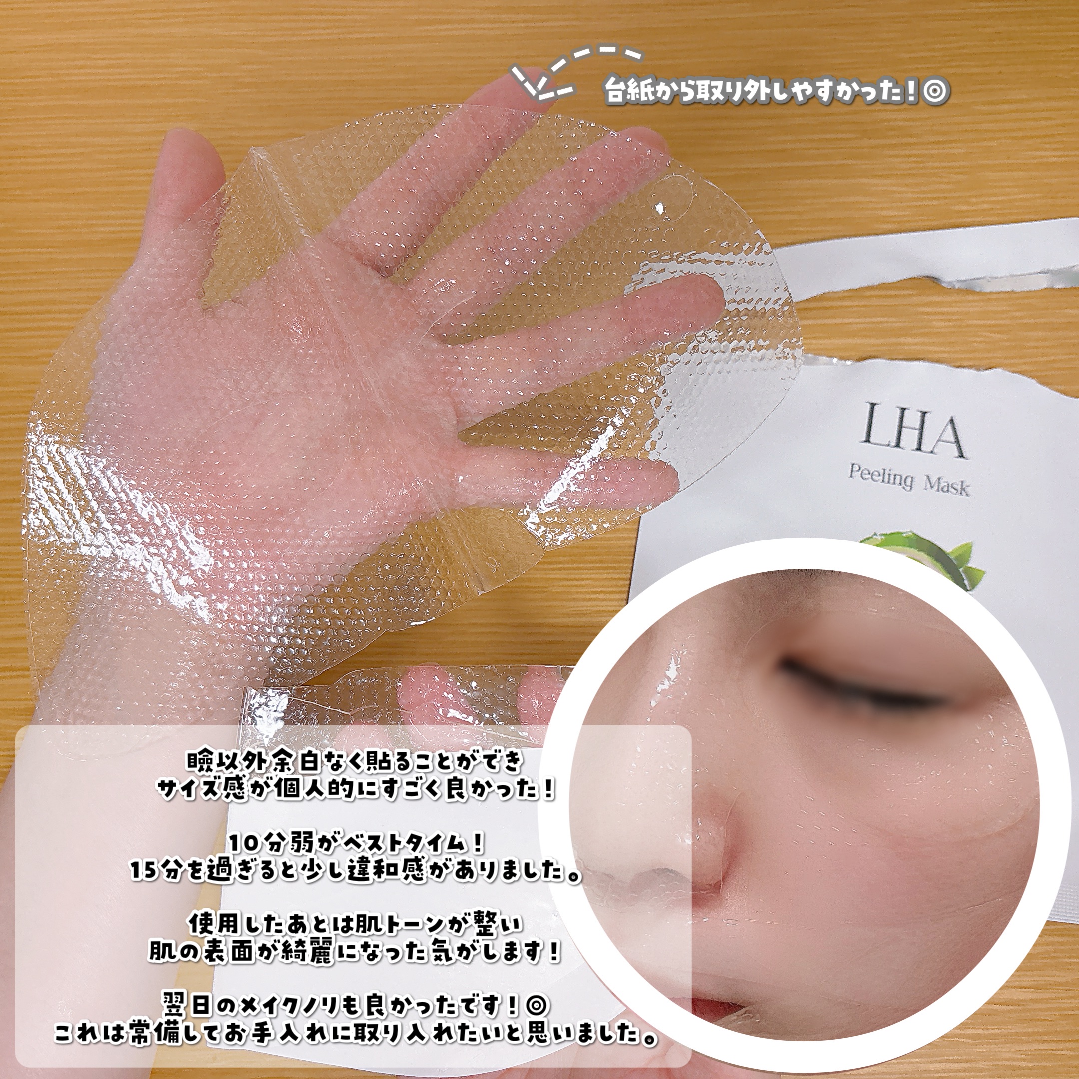 乳酸菌配合LHAピーリングマスク/0x cosmetic/シートマスク・パックを使ったクチコミ（3枚目）