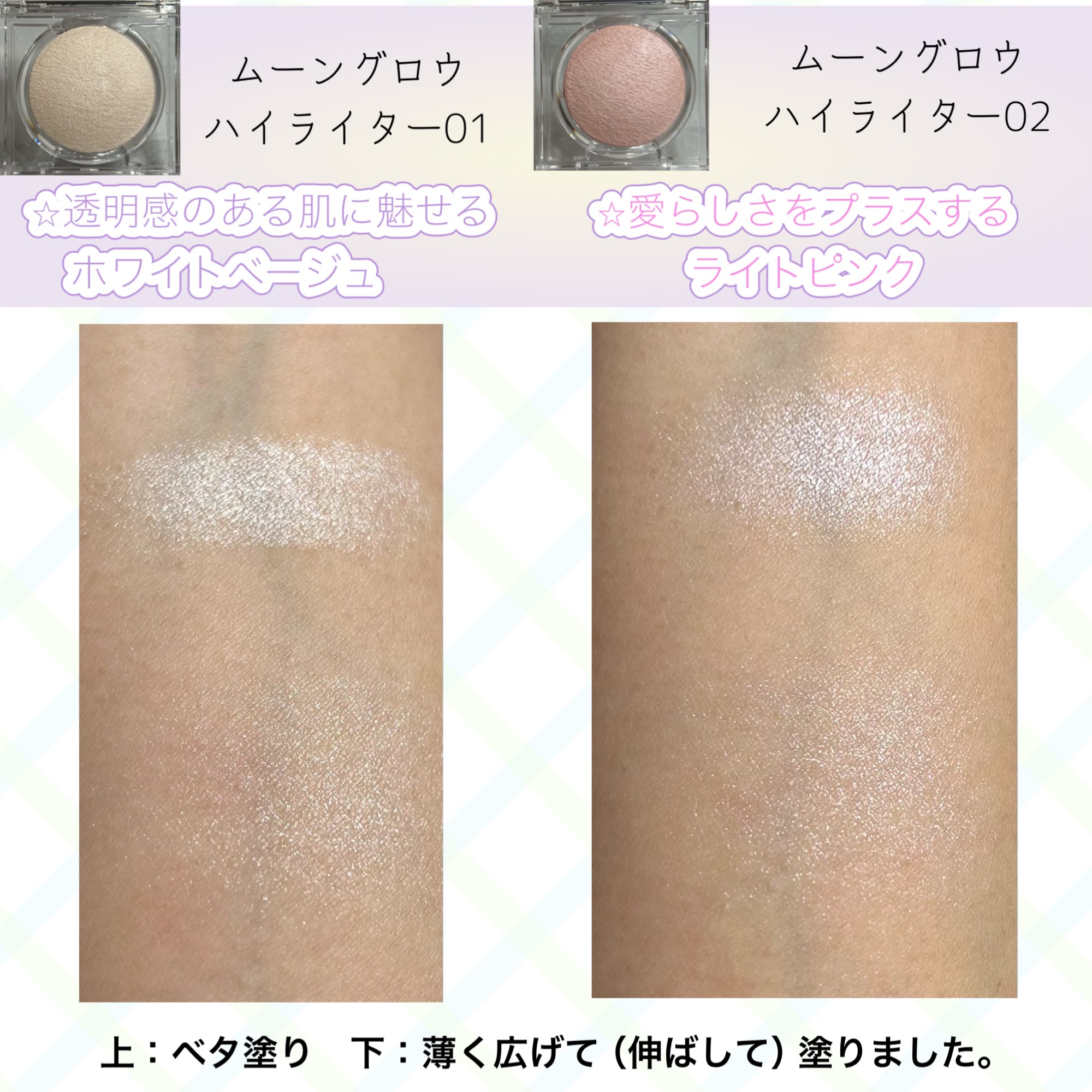 ムーングロウハイライター/キャンメイク/ハイライトを使ったクチコミ（2枚目）