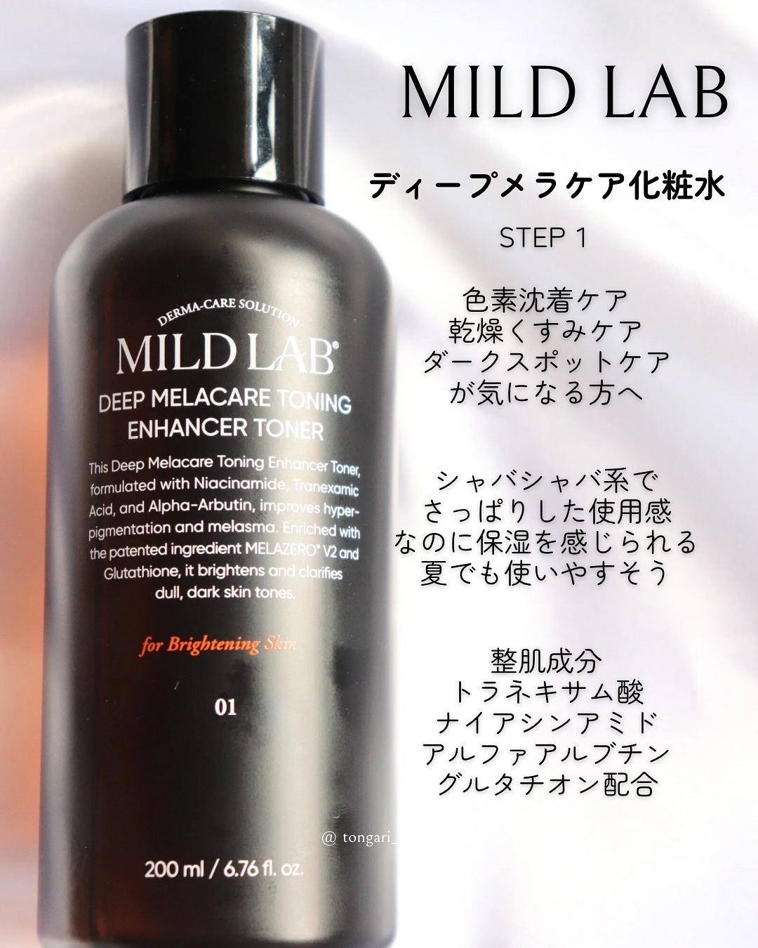 ディープ メラケア 美容液/Mildlab/美容液を使ったクチコミ（2枚目）