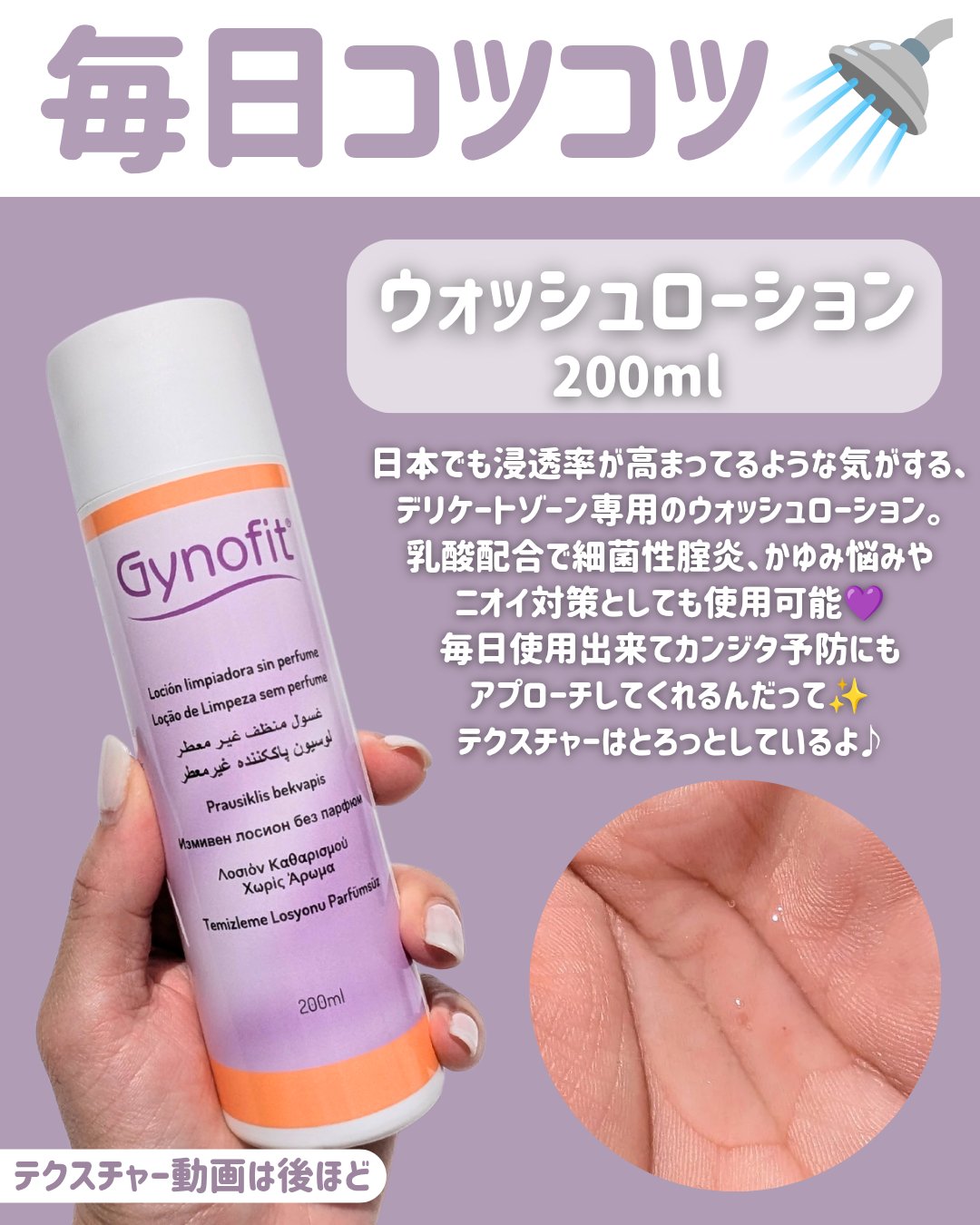 ウォッシュローション/Gynofit/デリケートゾーンケアを使ったクチコミ（3枚目）