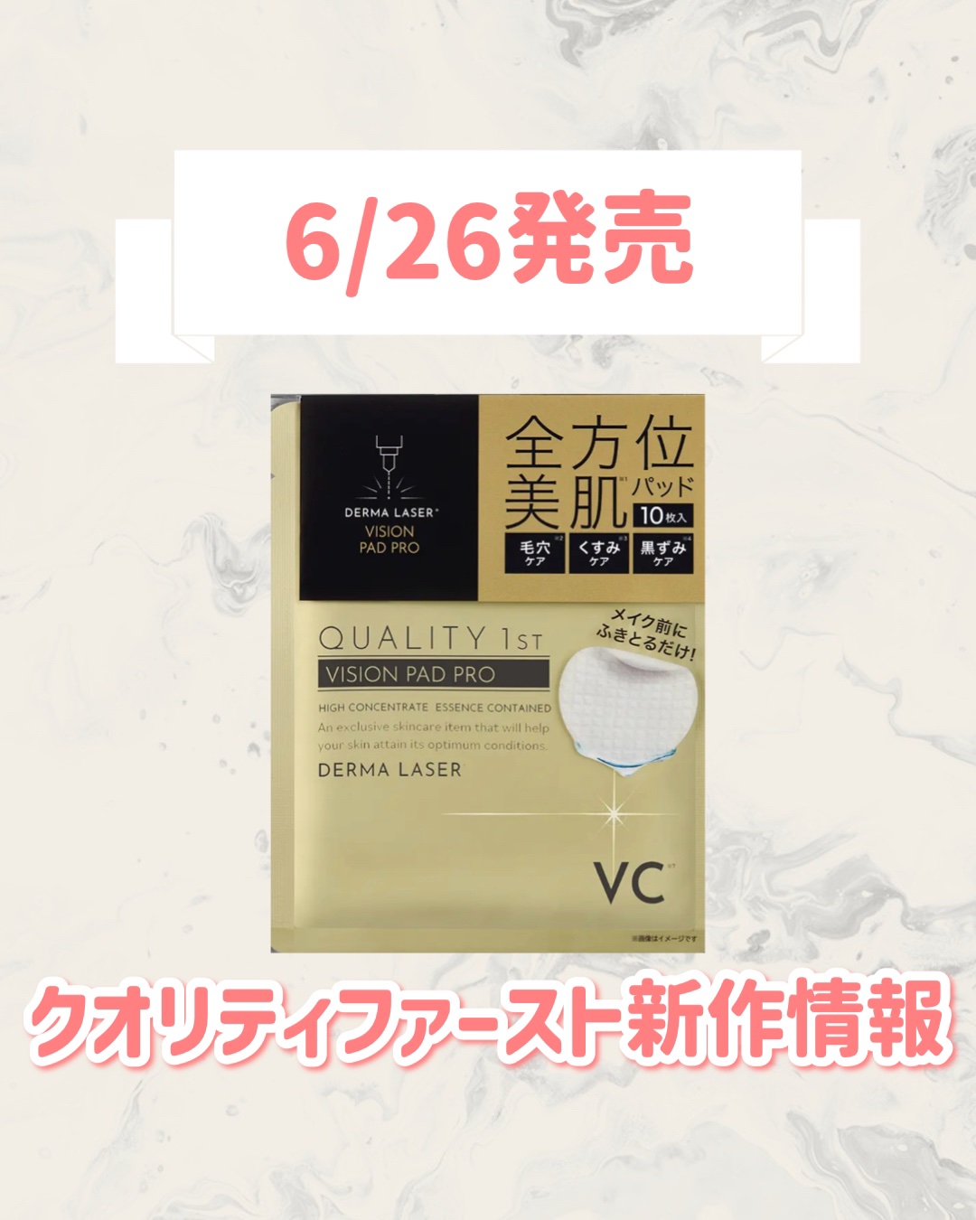 ダーマレーザー ビジョンパッドPRO/クオリティファースト/トナーパッドを使ったクチコミ（1枚目）