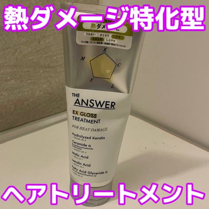 THE ANSWER EXグロストリートメント FOR HEAD DAMAGE/THE ANSWER/洗い流すヘアトリートメントを使ったクチコミ(1枚目)
