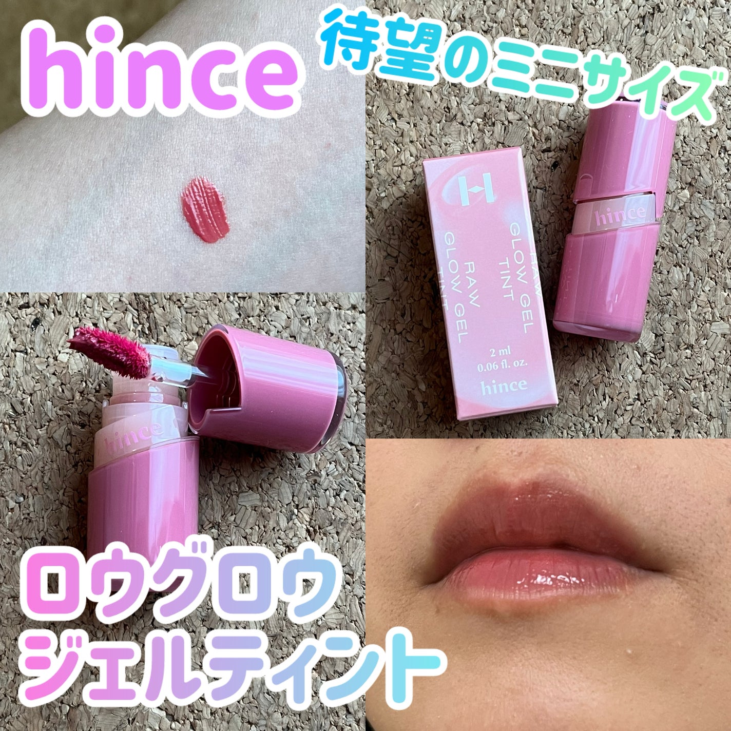 ロウグロウジェルティント/hince/リップティントを使ったクチコミ(1枚目)