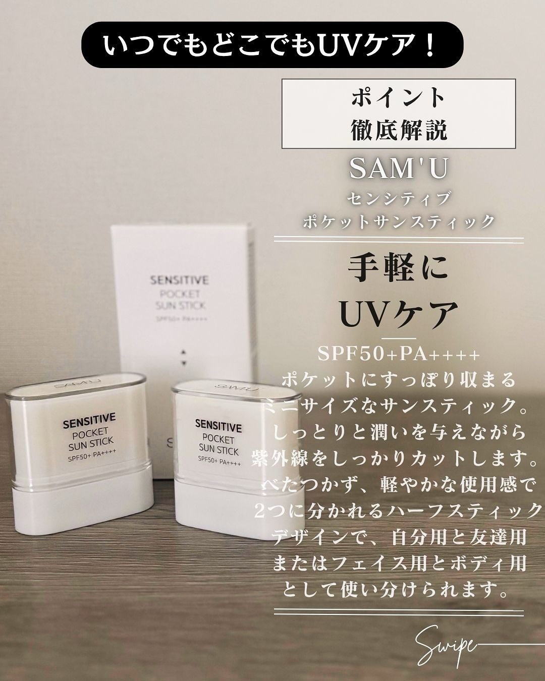 センシティブポケットサンスティック/SAM'U/日焼け止めスティックを使ったクチコミ（3枚目）