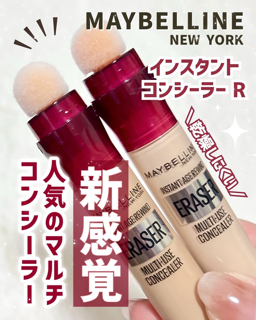 インスタント コンシーラー/MAYBELLINE NEW YORK/リキッドコンシーラーを使ったクチコミ(1枚目)