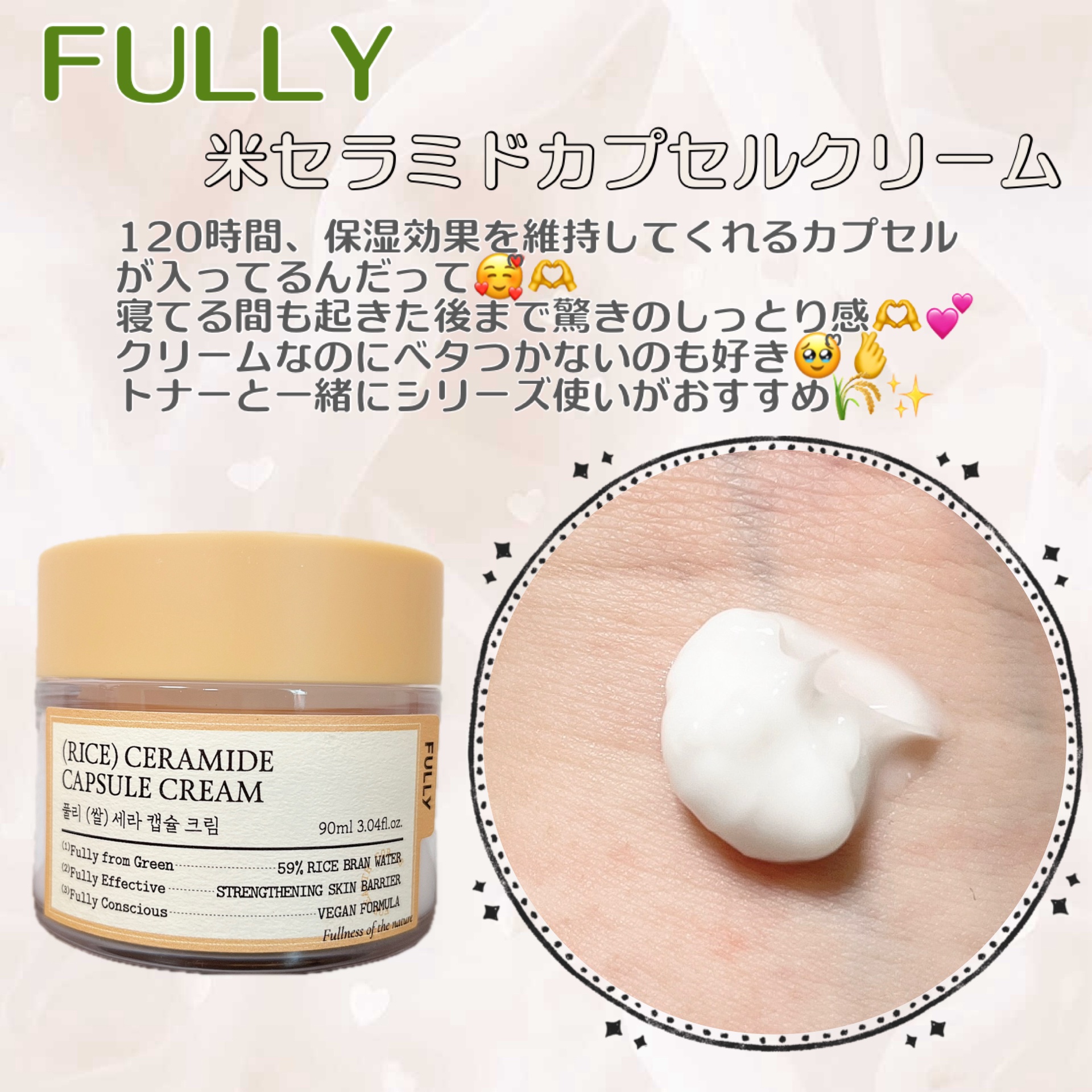 米セラミドカプセルクリーム/FULLY/フェイスクリームを使ったクチコミ（1枚目）