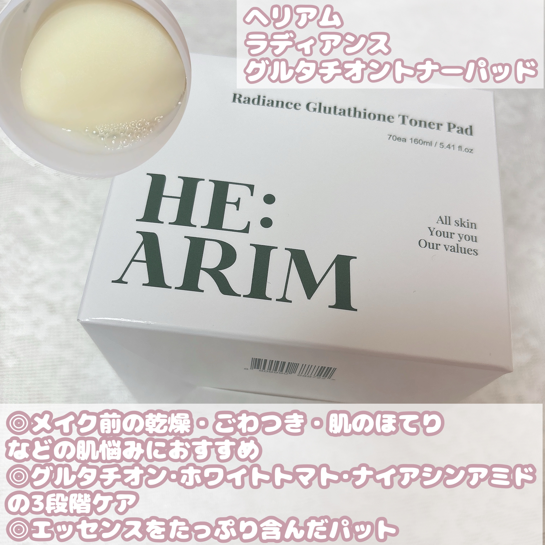 ヘアリムラディアンス グルタチオントナーパッド/HEARIM/トナーパッドを使ったクチコミ（2枚目）