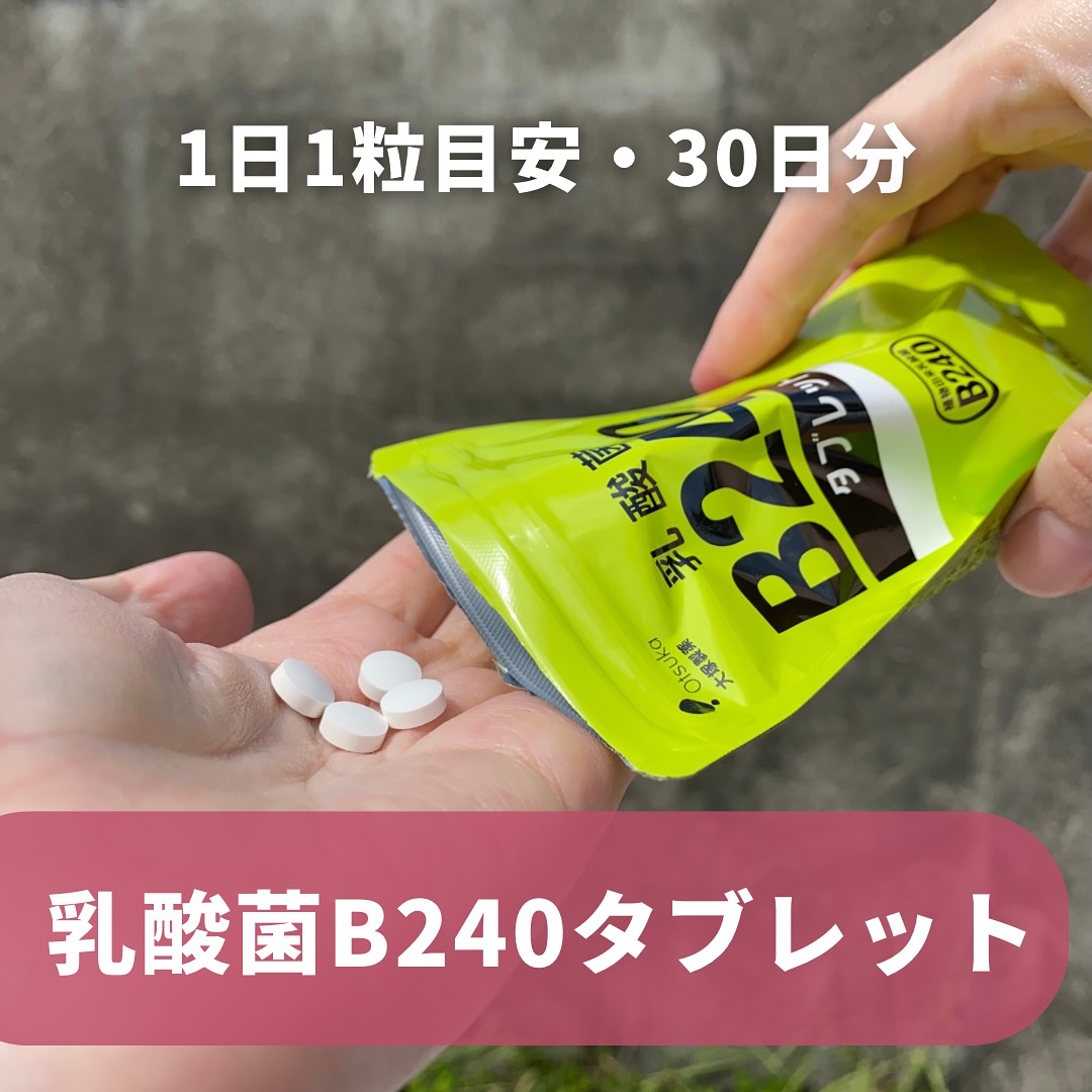 乳酸菌B240/大塚製薬/健康サプリメントを使ったクチコミ（2枚目）
