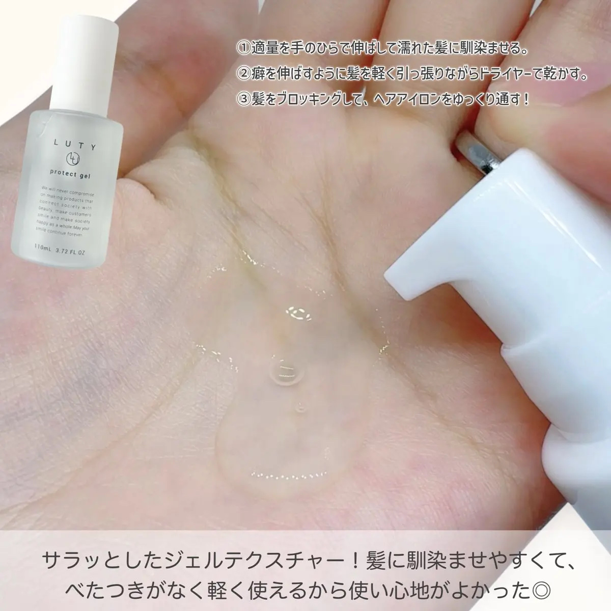 ルーティー プロテクトジェル/LUTY/アウトバストリートメントを使ったクチコミ（3枚目）