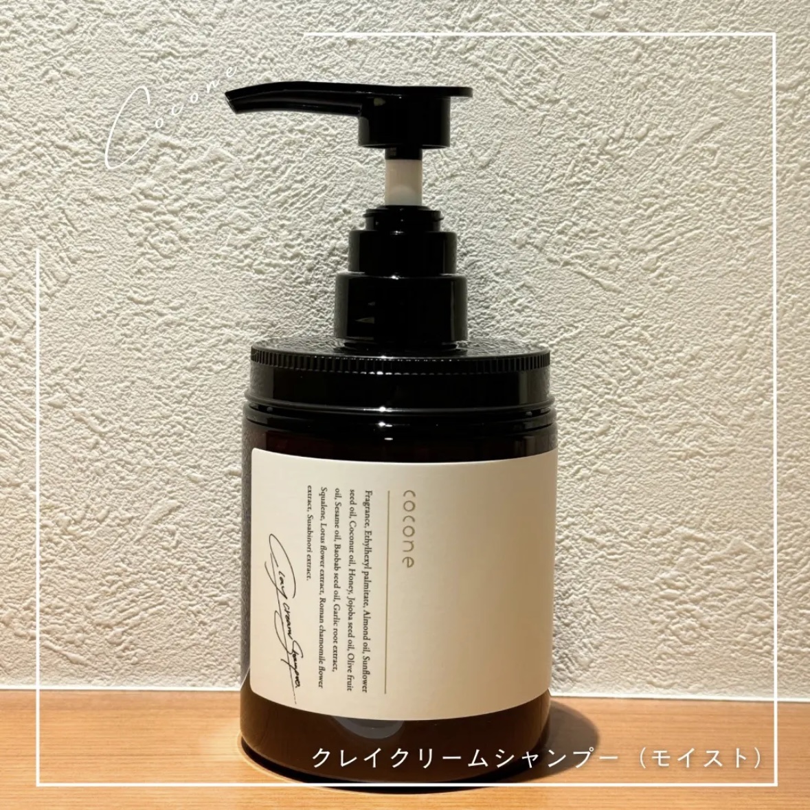 クレイクリームシャンプー（モイスト）/cocone/市販シャンプーを使ったクチコミ（1枚目）