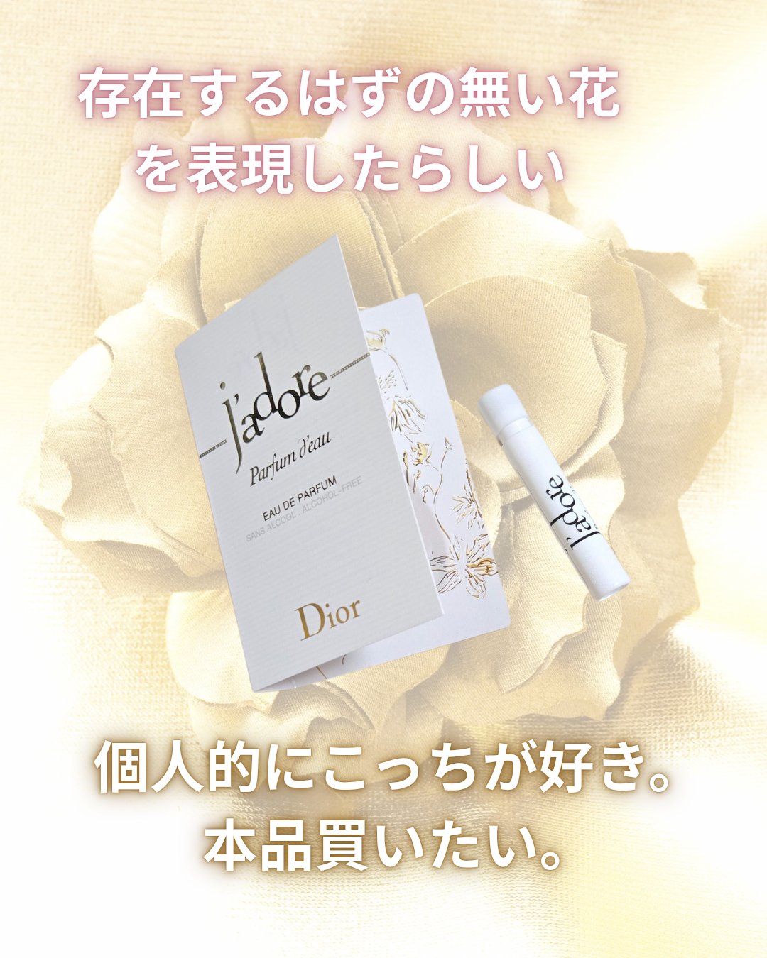ラ コレクシオン プリヴェ クリスチャン ディオール ジャスミン デ ザンジュ オードゥ パルファン/Dior/香水(レディース)を使ったクチコミ（3枚目）