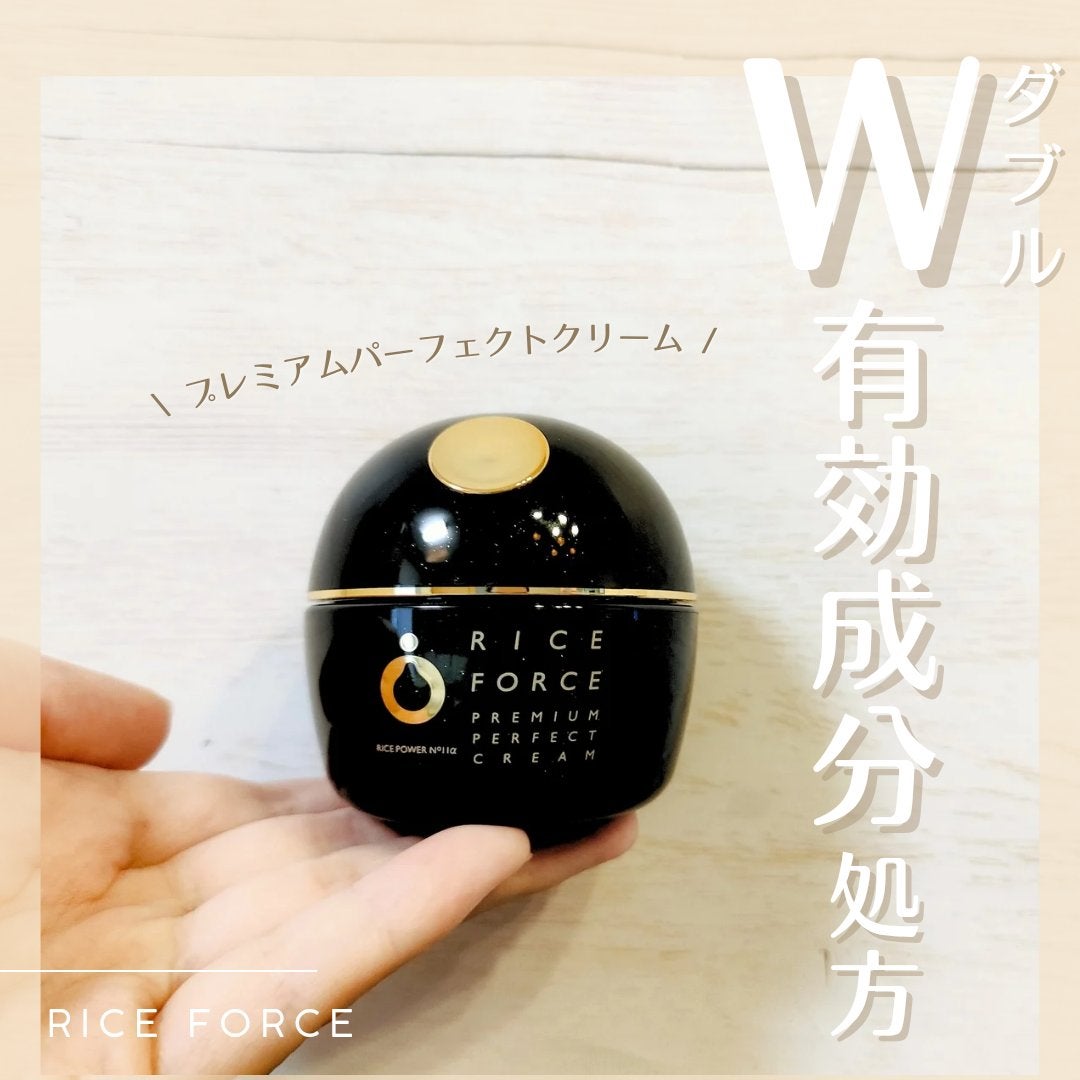 プレミアムパーフェクトクリーム/ライスフォース/フェイスクリームを使ったクチコミ(1枚目)
