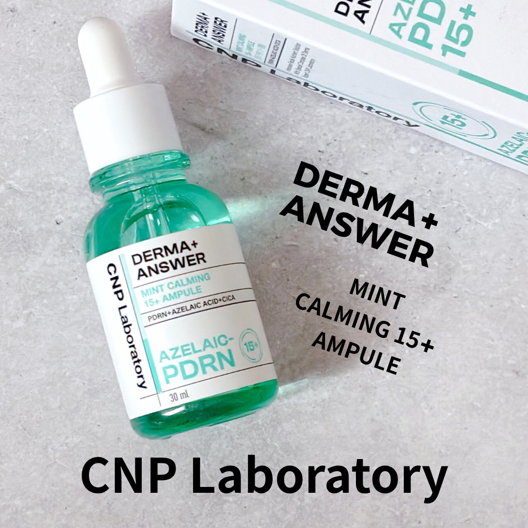 ダーマアンサーアゼライン酸ミントアンプル/CNP Laboratory/美容液を使ったクチコミ（1枚目）