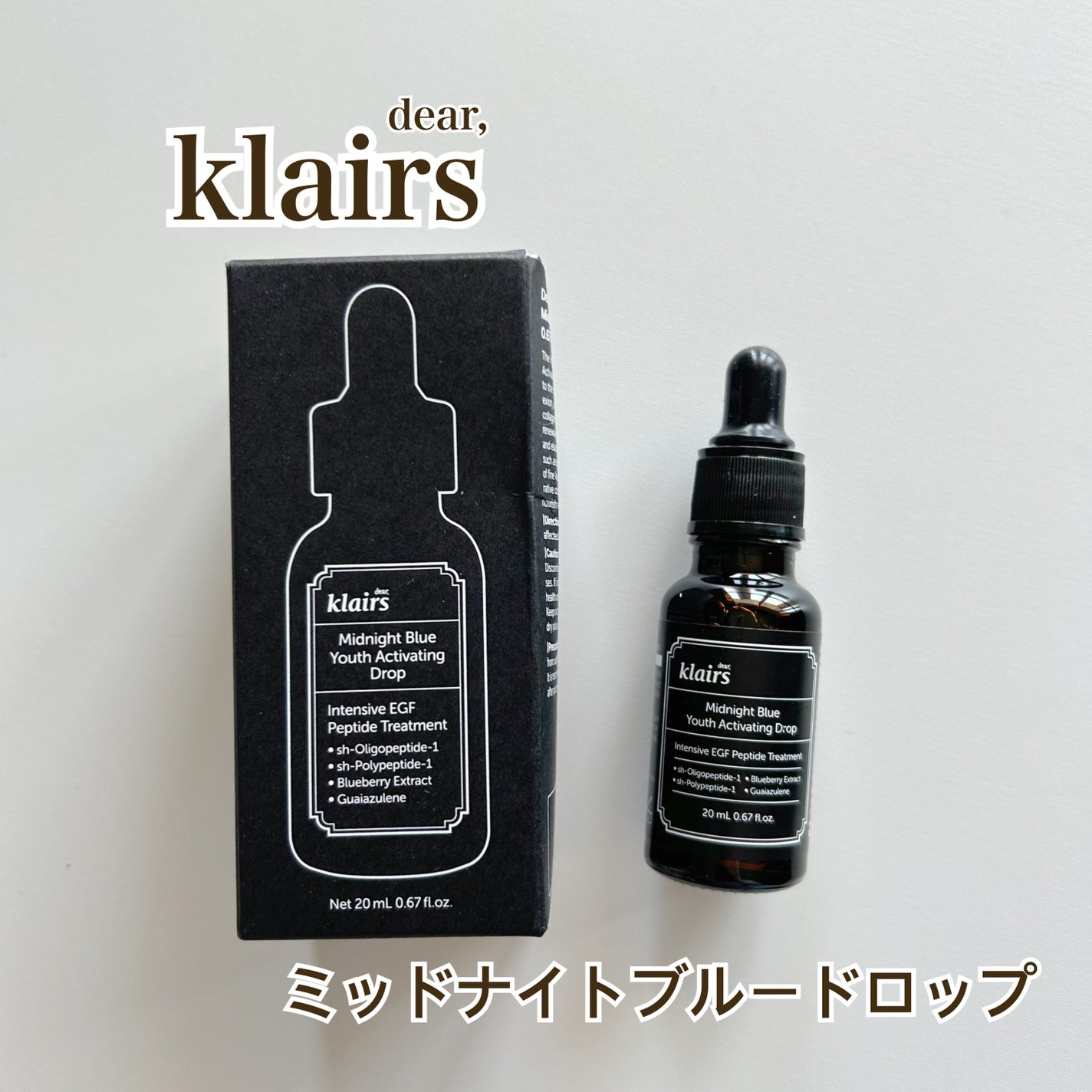 ミッドナイトブルーユースアクティベーティングドロップ(20ml)/Klairs/美容液を使ったクチコミ(1枚目)