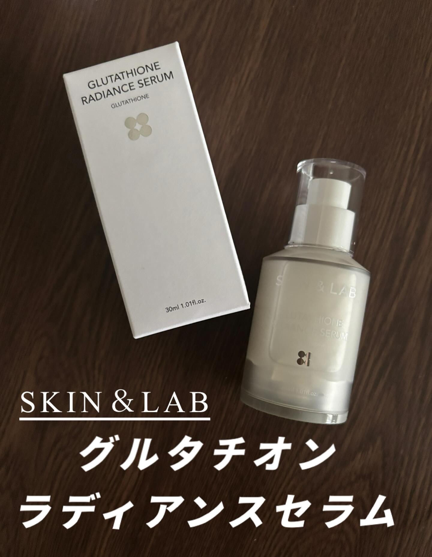 グルタチオンラディアンスセラム/SKIN&LAB/美容液を使ったクチコミ（2枚目）