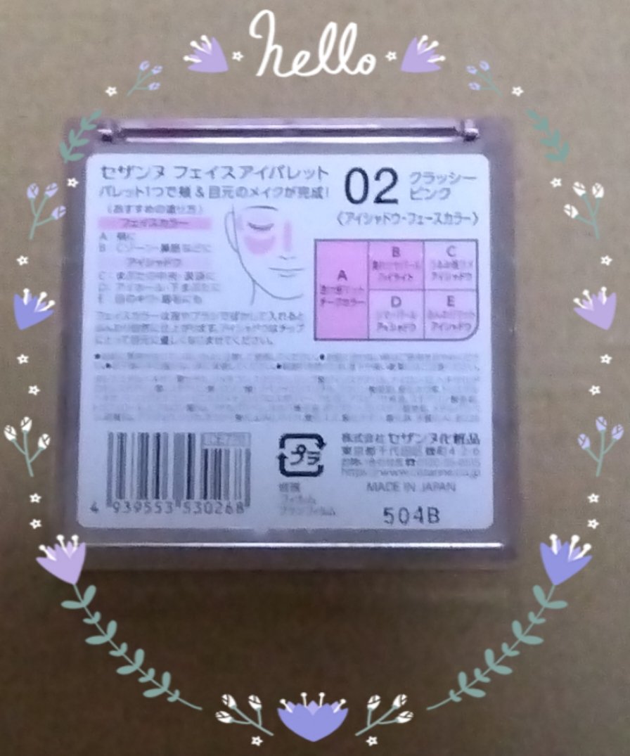 フェイスアイパレット/CEZANNE/アイシャドウを使ったクチコミ（2枚目）