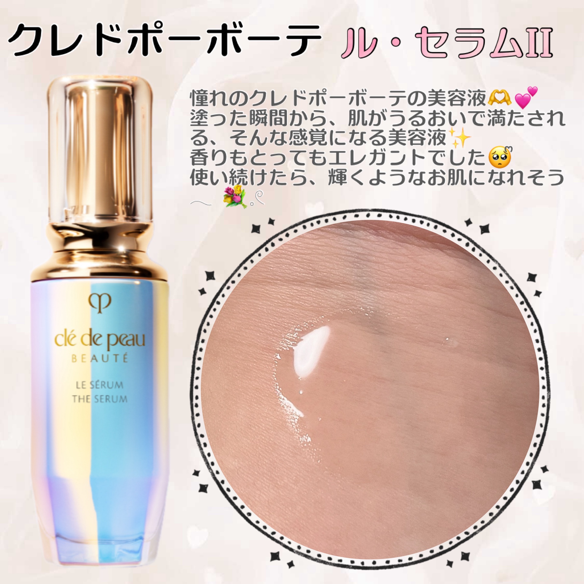 クレ・ド・ポー ボーテ ル・セラムⅡ 本体50mL/クレ・ド・ポー ボーテ/美容液を使ったクチコミ（1枚目）