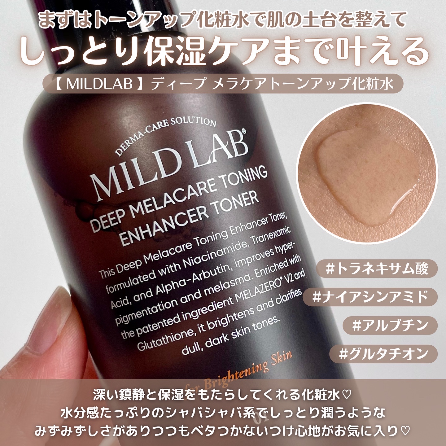 ディープ メラケア 美容液/Mildlab/美容液を使ったクチコミ（3枚目）