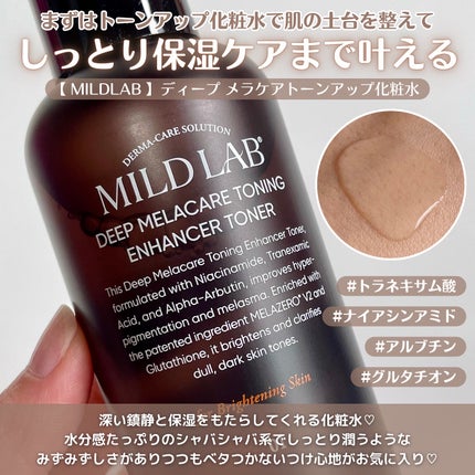 ディープ メラケア 美容液/Mildlab/美容液を使ったクチコミ(3枚目)