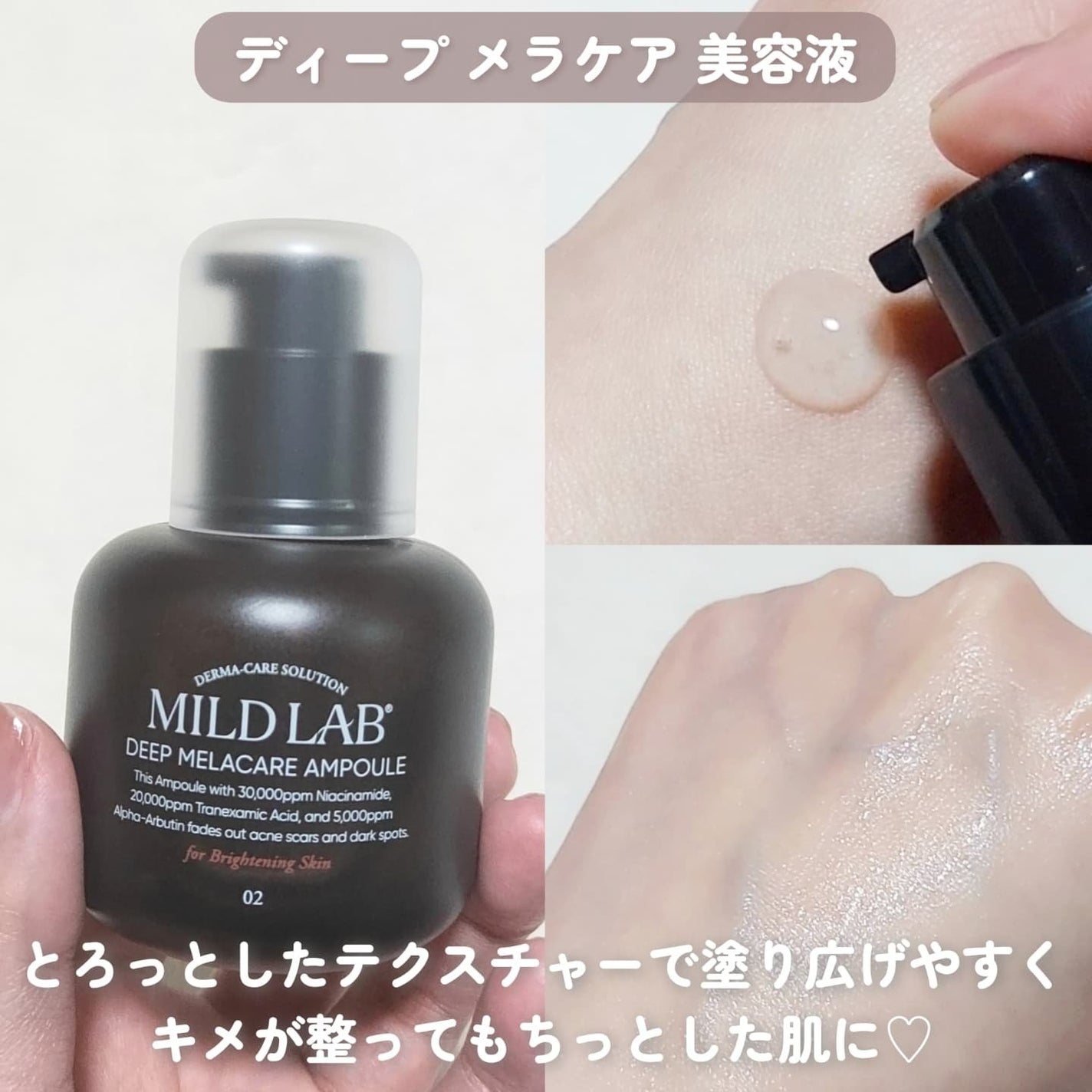 ディープ メラケア 美容液/Mildlab/美容液を使ったクチコミ(3枚目)