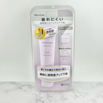 モイストラボ トーンアップ下地/Moist Labo/化粧下地を使ったクチコミ(4枚目)