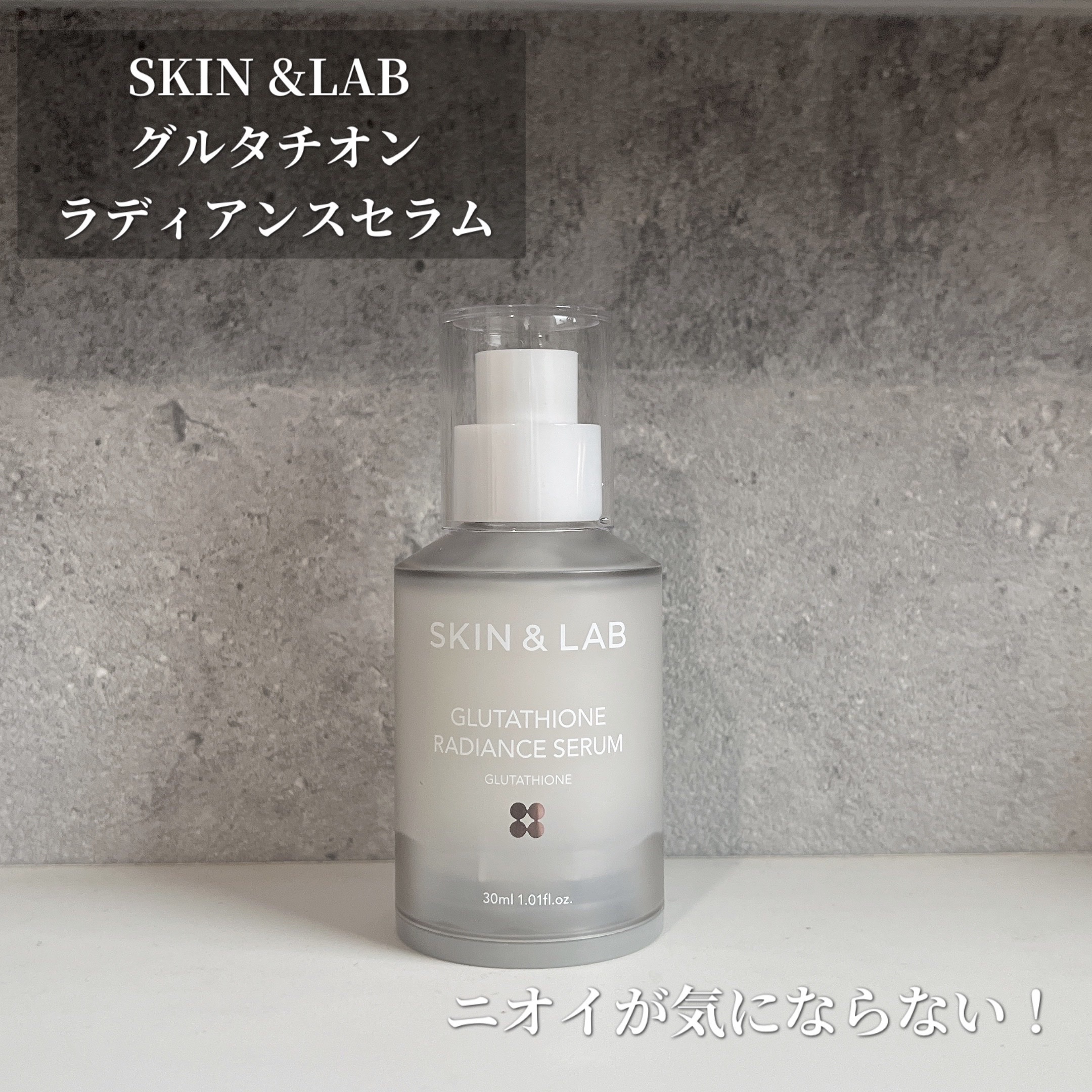グルタチオンラディアンスセラム/SKIN&LAB/美容液を使ったクチコミ（1枚目）