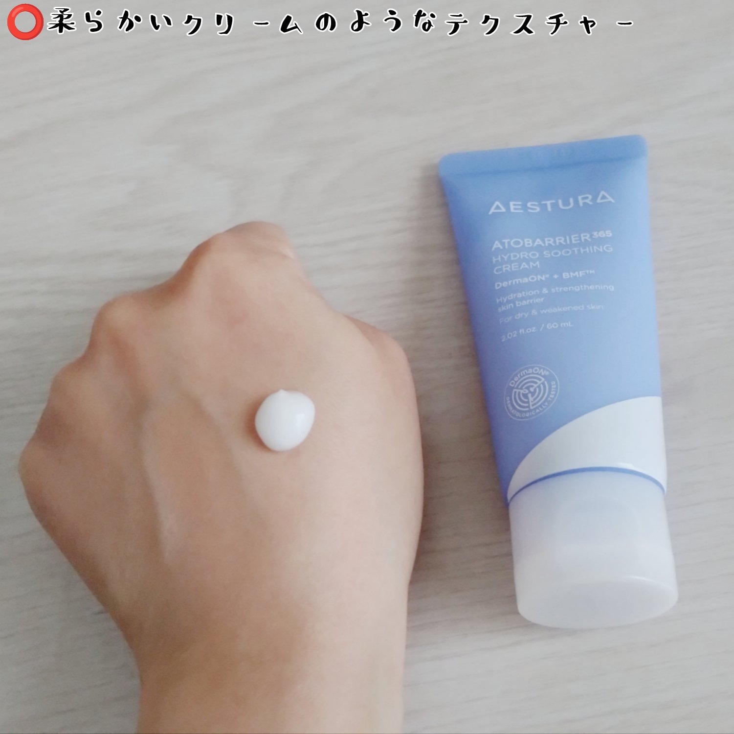 アトバリア365 ハイドロクリーム /AESTURA/フェイスクリームを使ったクチコミ（2枚目）