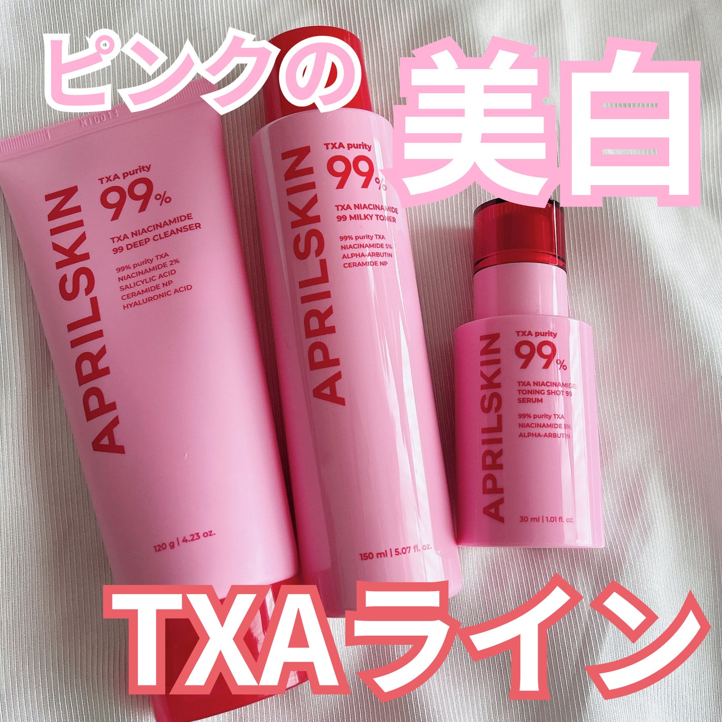 TXAトーニングショット99セラム/APRILSKIN/美容液を使ったクチコミ(1枚目)