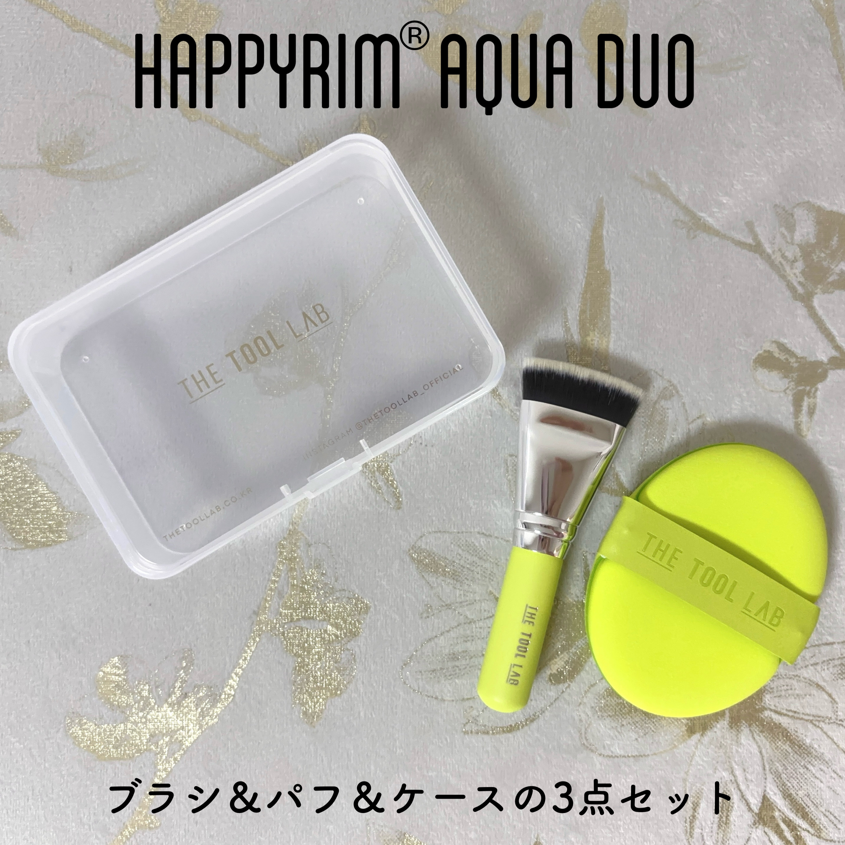 THE TOOL LAB 超密着アクアデュオ/THE TOOL LAB/その他キットセットを使ったクチコミ（2枚目）