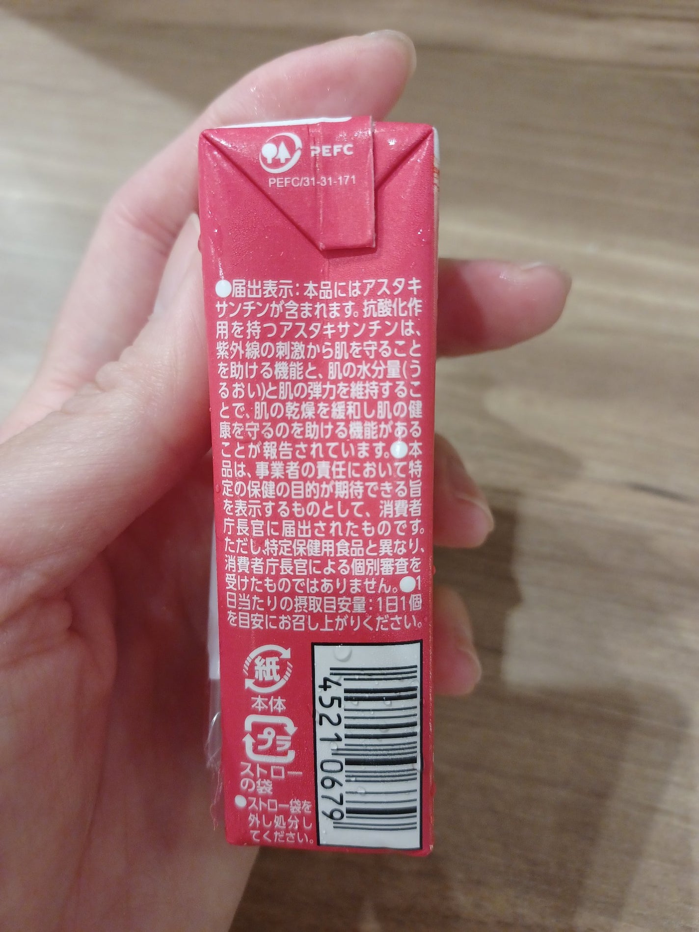 ヤクルト ぎゅっとアスタキサンチン/ヤクルト/美容ドリンクを使ったクチコミ(3枚目)