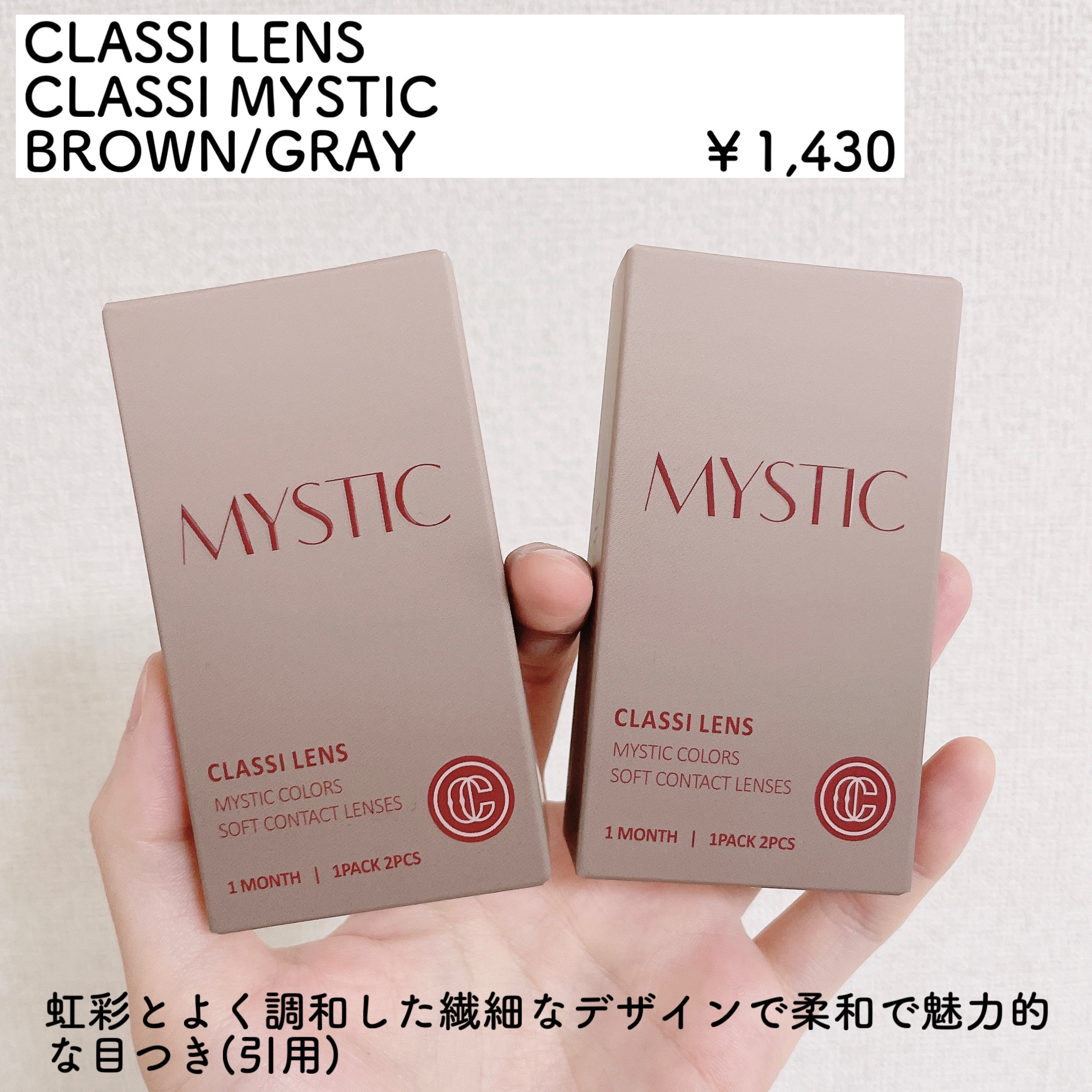 CLASSIMYSTIC/Classilens/１ヶ月（１MONTH）カラコンを使ったクチコミ（2枚目）