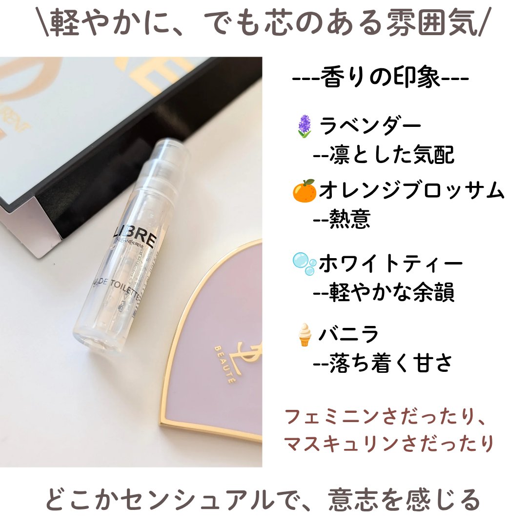 リブレ オーデトワレ/YVES SAINT LAURENT BEAUTE/香水(レディース)を使ったクチコミ（2枚目）