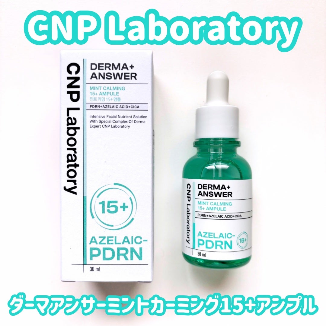 ダーマアンサーアゼライン酸ミントアンプル/CNP Laboratory/美容液を使ったクチコミ(1枚目)