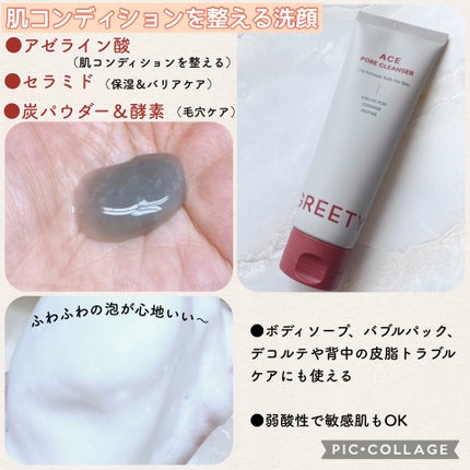 ACE pore cleanser /GREETY/洗顔フォームを使ったクチコミ(2枚目)