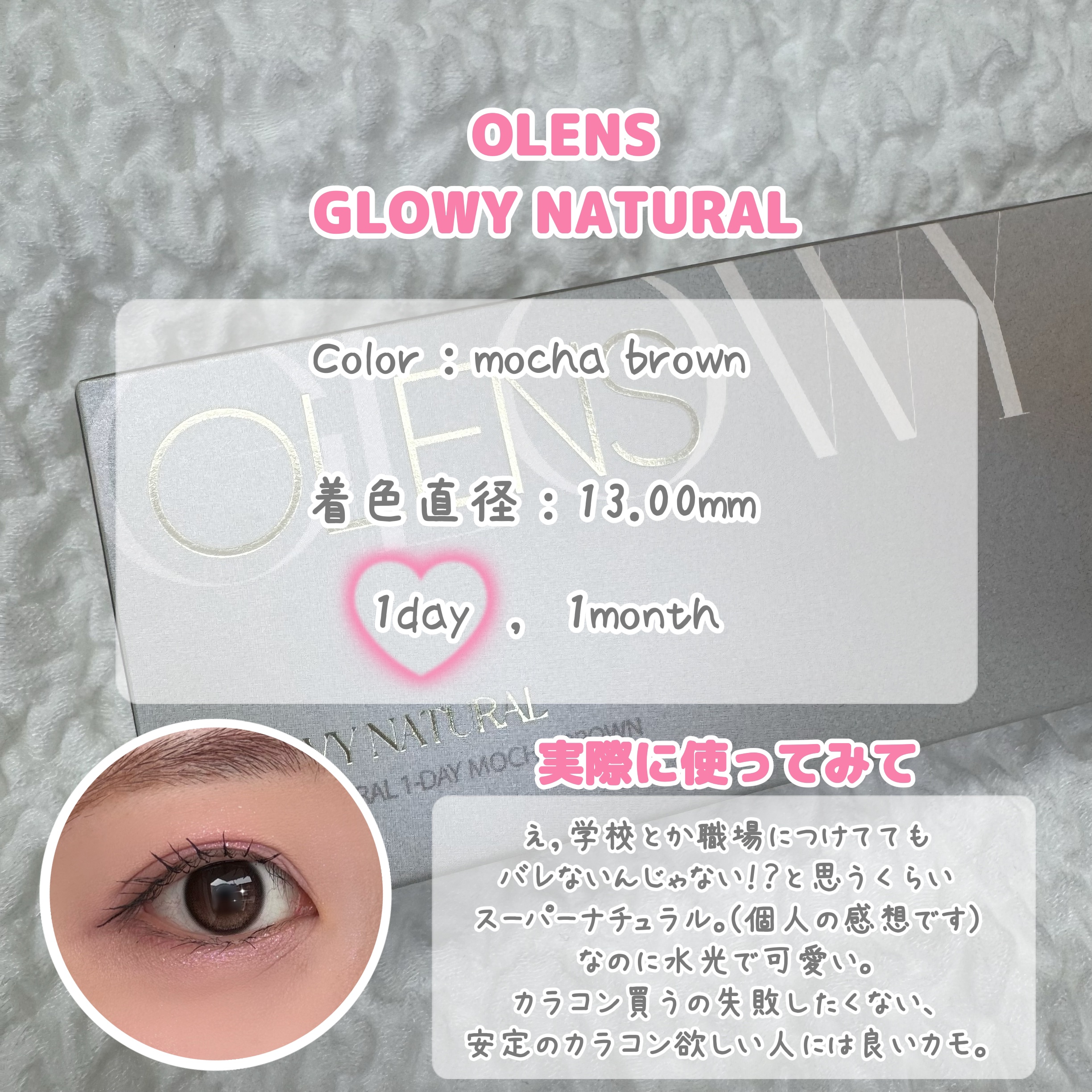 Glowy Natural 1Day/OLENS/カラーコンタクトレンズを使ったクチコミ（2枚目）