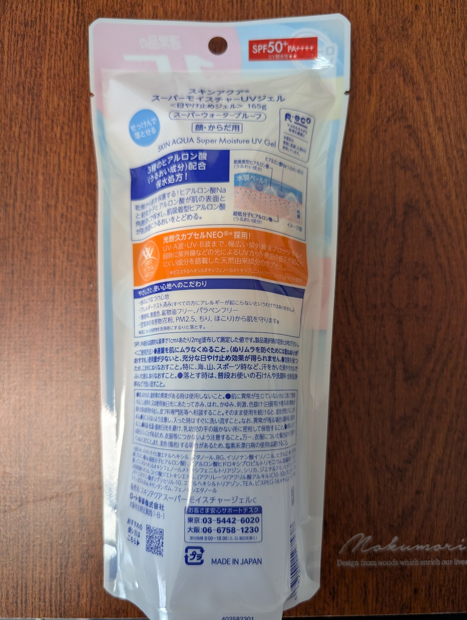 スキンアクア スーパーモイスチャージェル/スキンアクア/日焼け止めジェルを使ったクチコミ（2枚目）