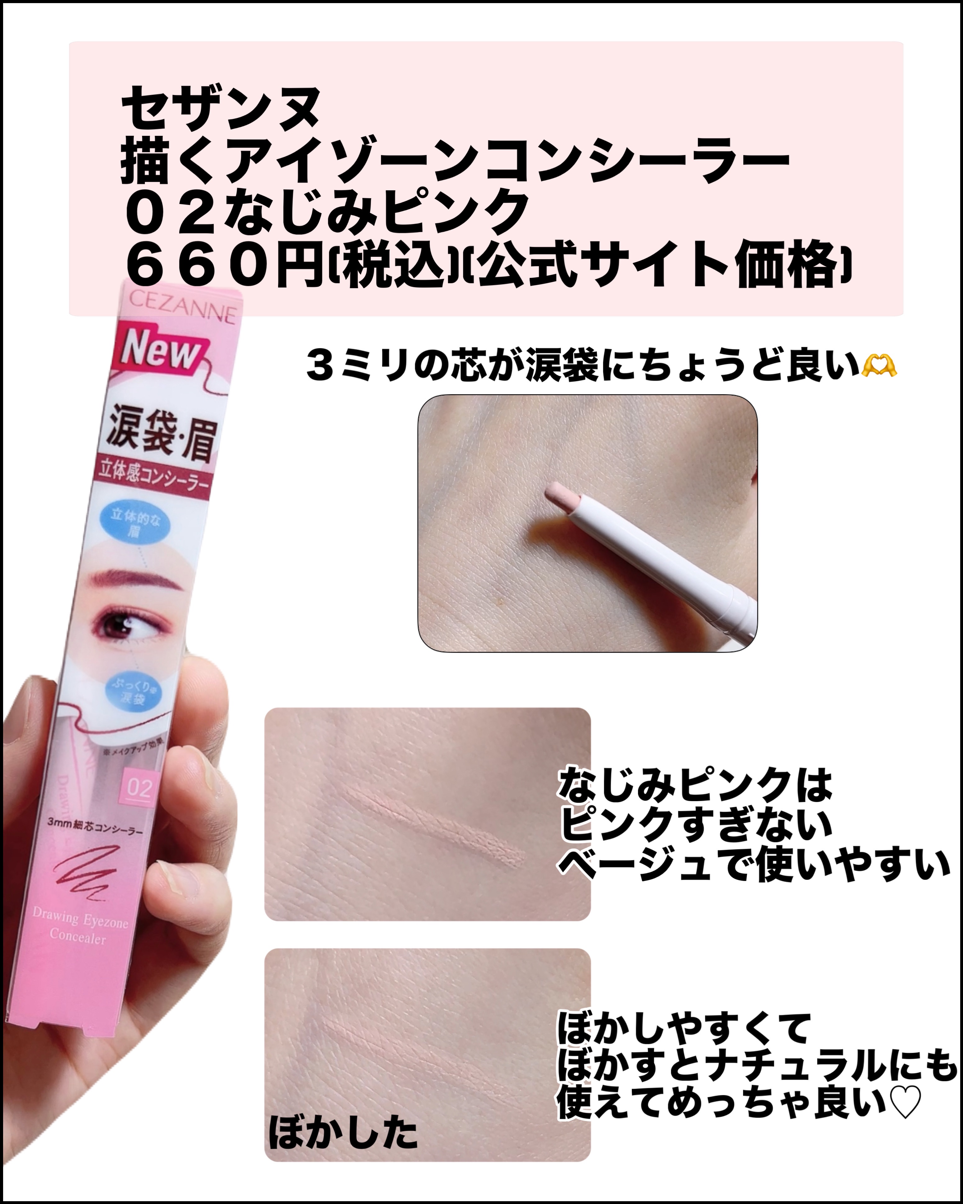 描くアイゾーンコンシーラー/CEZANNE/ペンシルコンシーラーを使ったクチコミ（2枚目）