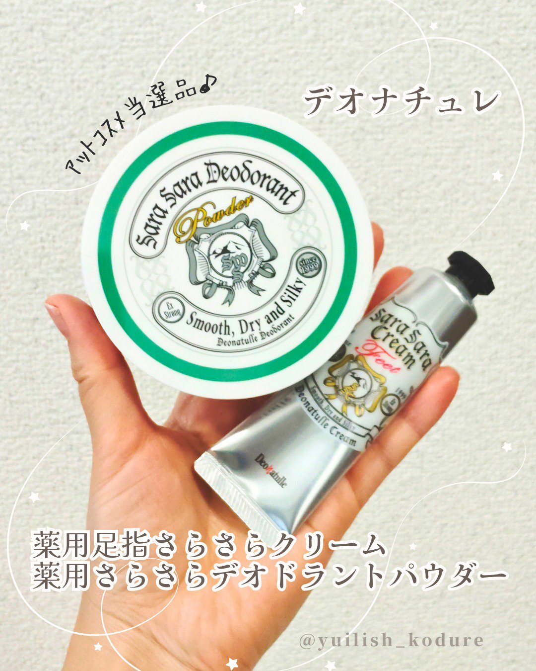 薬用さらさらデオドラントパウダー/デオナチュレ/デオドラント・制汗剤を使ったクチコミ（1枚目）