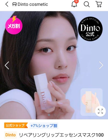 リペアリングリップエッセンスマスク100/Dinto/リップ美容液を使ったクチコミ(2枚目)