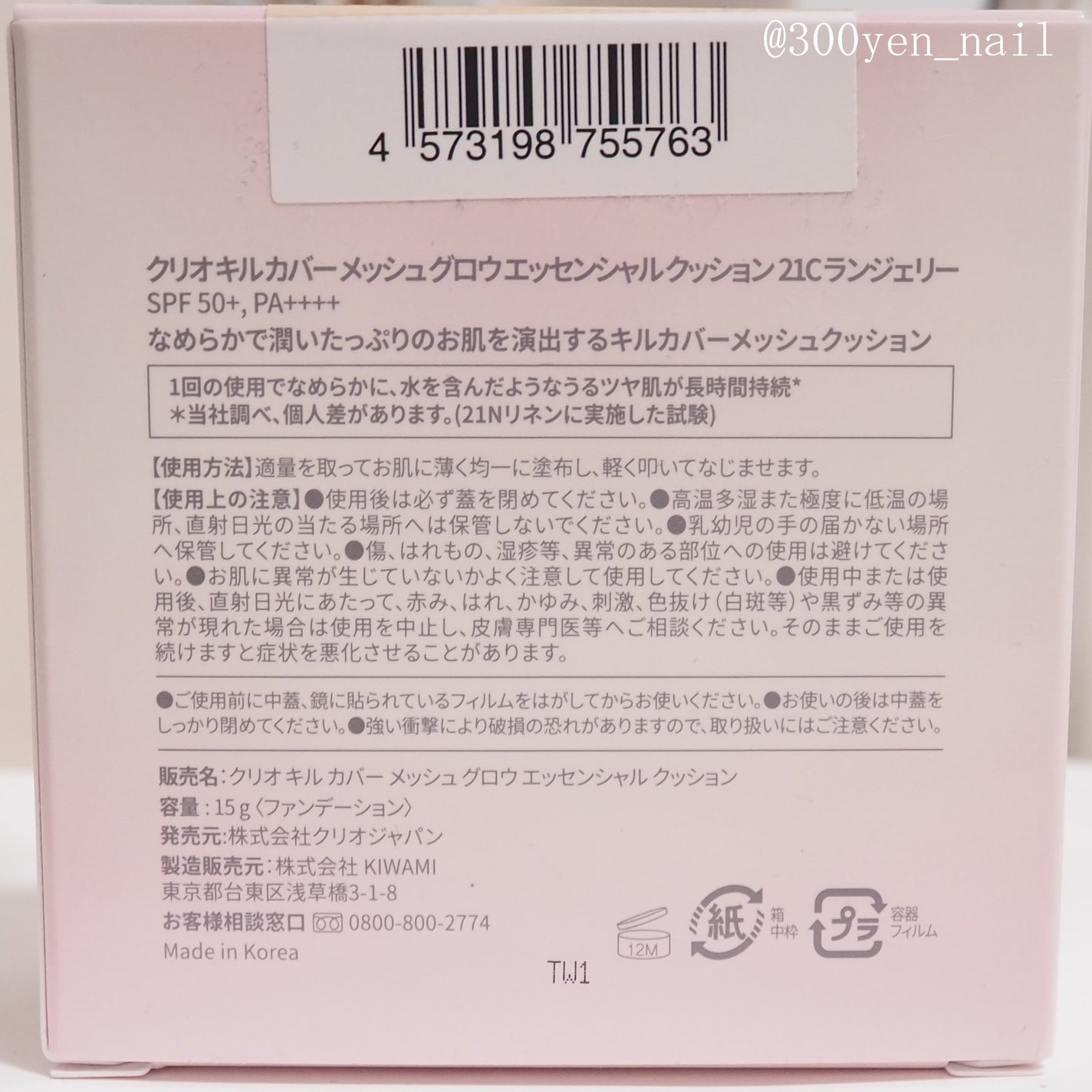 キルカバー メッシュ グロウ エッセンシャル クッション/CLIO/クッションファンデーションを使ったクチコミ(5枚目)