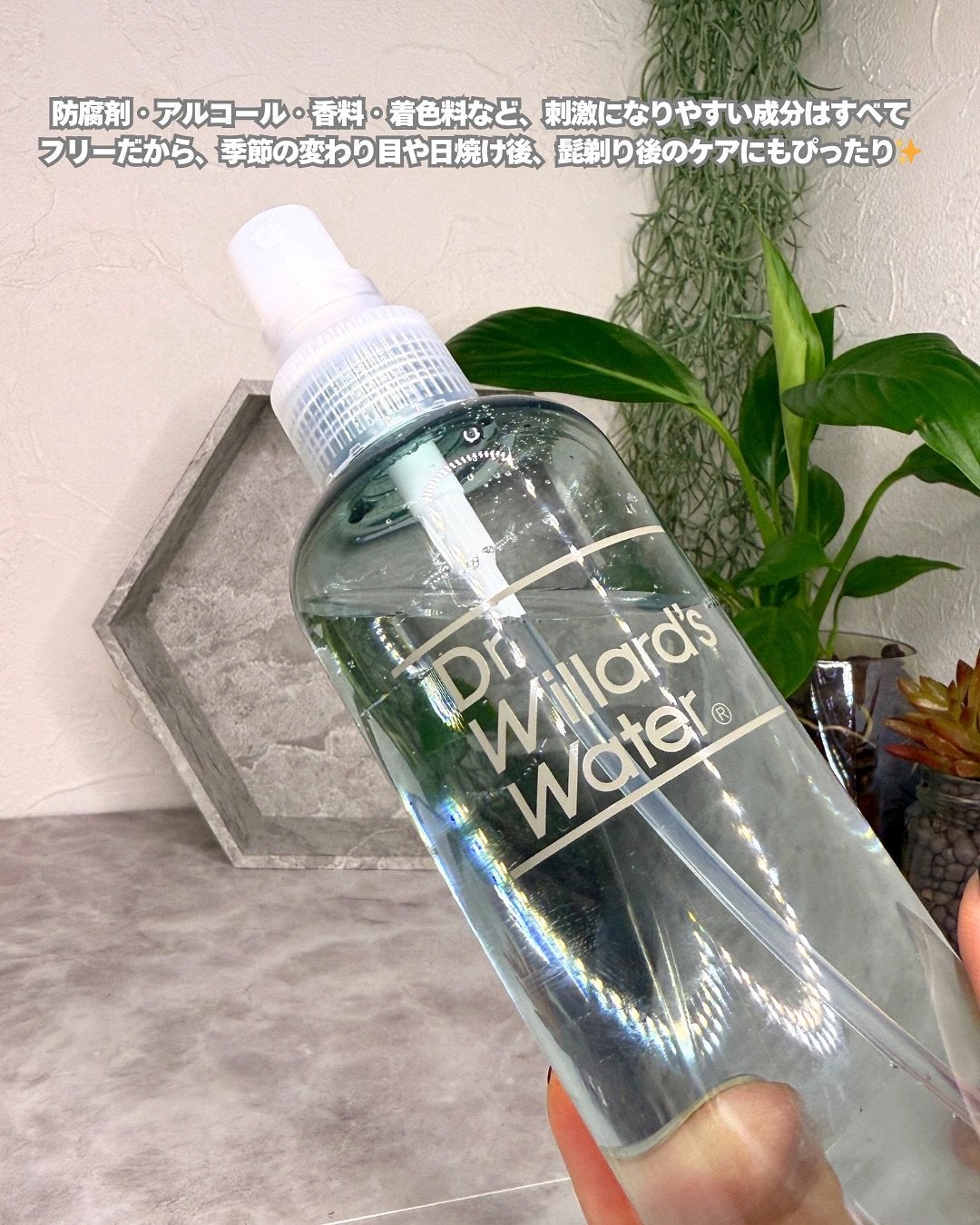 Dr.ウィラード・ウォーター/Dr.ウィラード・ウォーター/ミスト状化粧水を使ったクチコミ(3枚目)