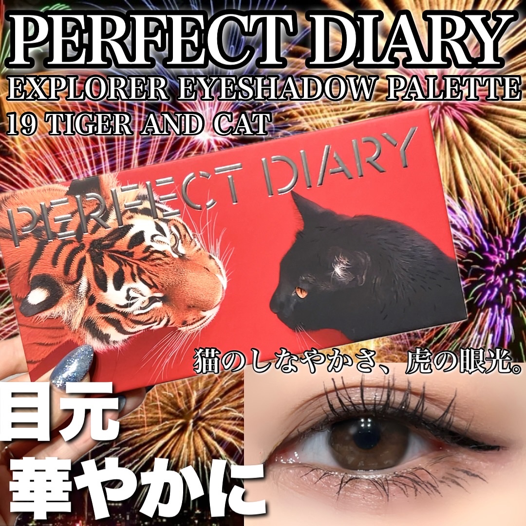 エクスプローラ12色 動物アイシャドウパレット/PERFECT DIARY/アイシャドウパレットを使ったクチコミ（1枚目）