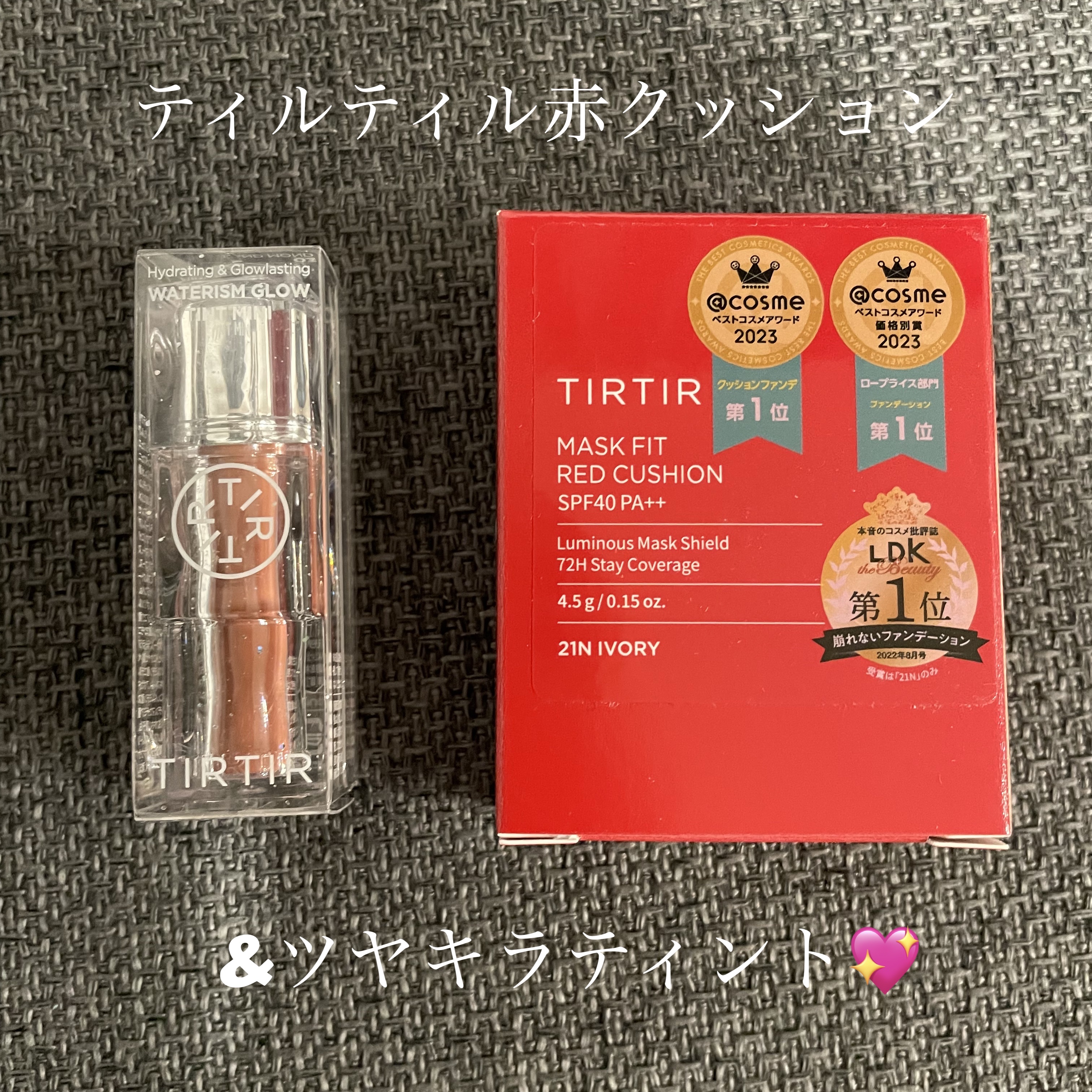 ウォーターリズムグロウティント 03 SAND MOND（ミニ）/TIRTIR(ティルティル)/リップティントを使ったクチコミ（1枚目）