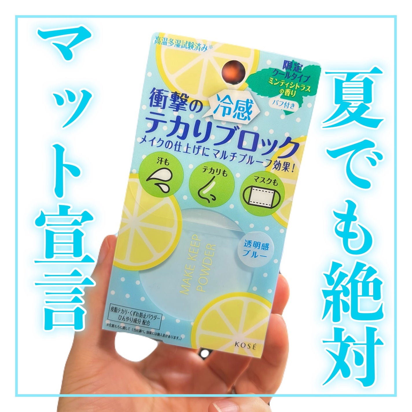 メイク キープ パウダー COOL/コーセーコスメニエンス/ルースパウダーを使ったクチコミ(1枚目)