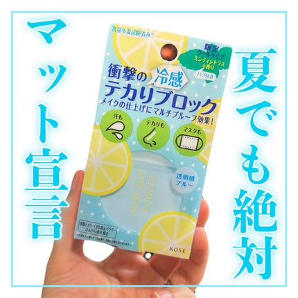 メイク キープ パウダー COOL/コーセーコスメニエンス/ルースパウダーを使ったクチコミ(1枚目)